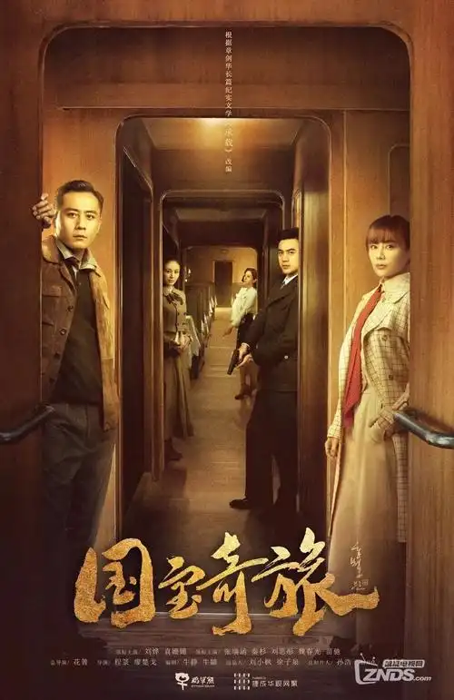 北纬三十度 电视剧海报